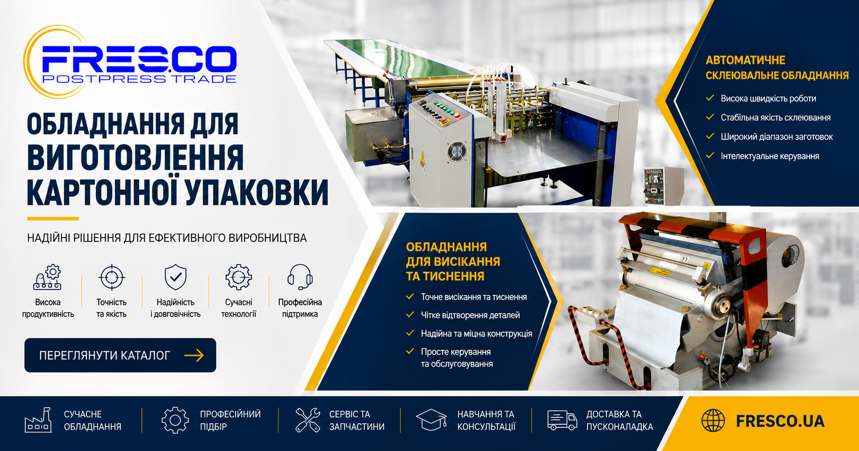 Обладнаннядля виготовленняупаковки