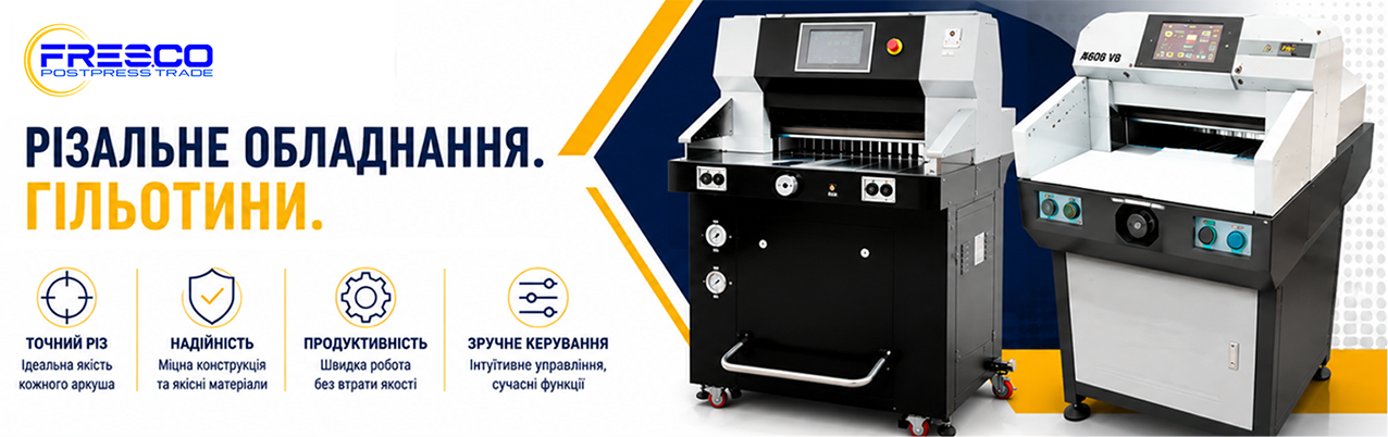 Різальнеобладнання